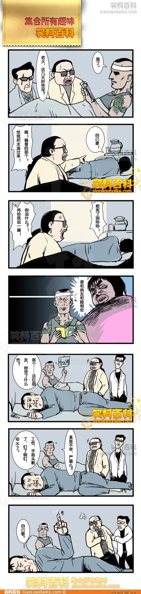 邪恶漫画爆笑囧图第74刊：赞扬
