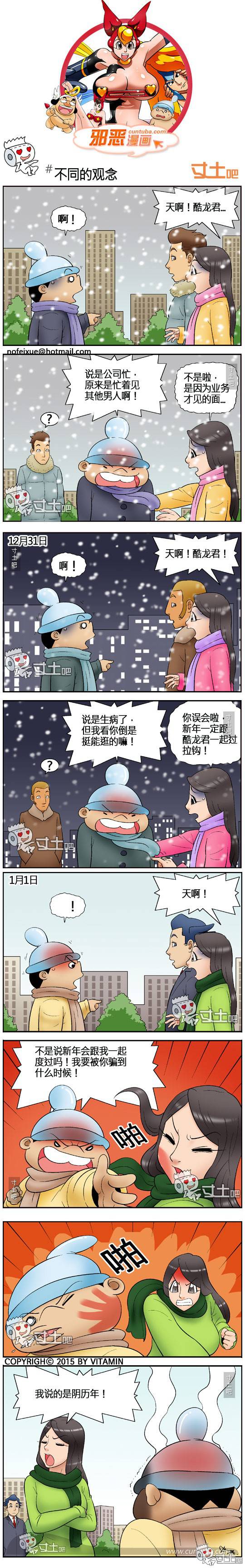 邪恶漫画爆笑囧图第299刊：快点！快来不及了！