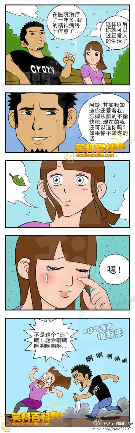 邪恶漫画爆笑囧图第39刊：情况