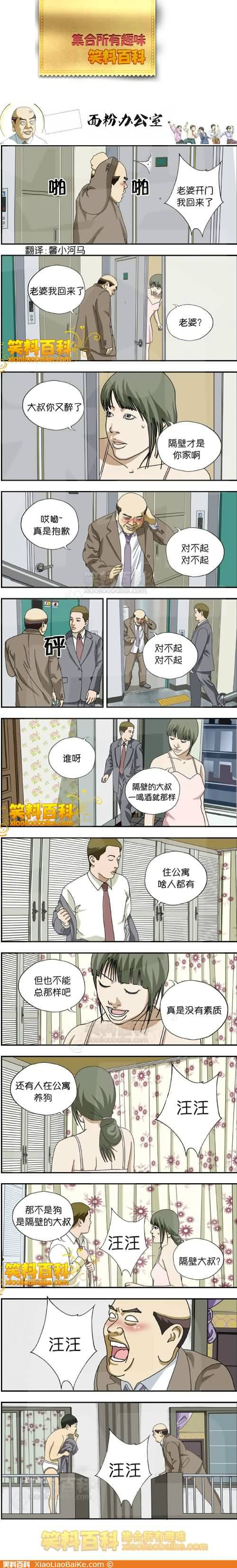 邪恶漫画爆笑囧图第372刊：迟来的补偿