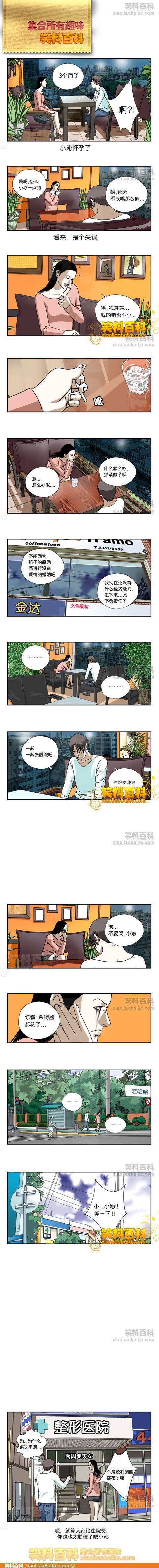 邪恶漫画爆笑囧图第70刊：发生过什么