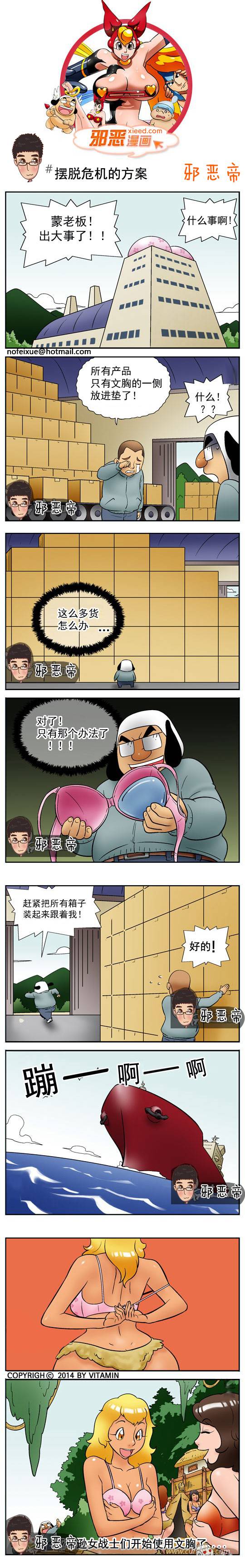 邪恶漫画爆笑囧图第331刊：白雪公主