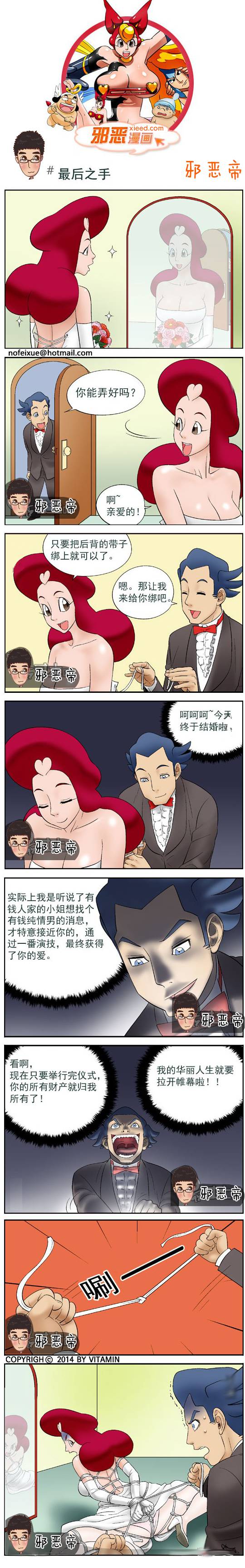 邪恶漫画爆笑囧图第335刊：钻戒