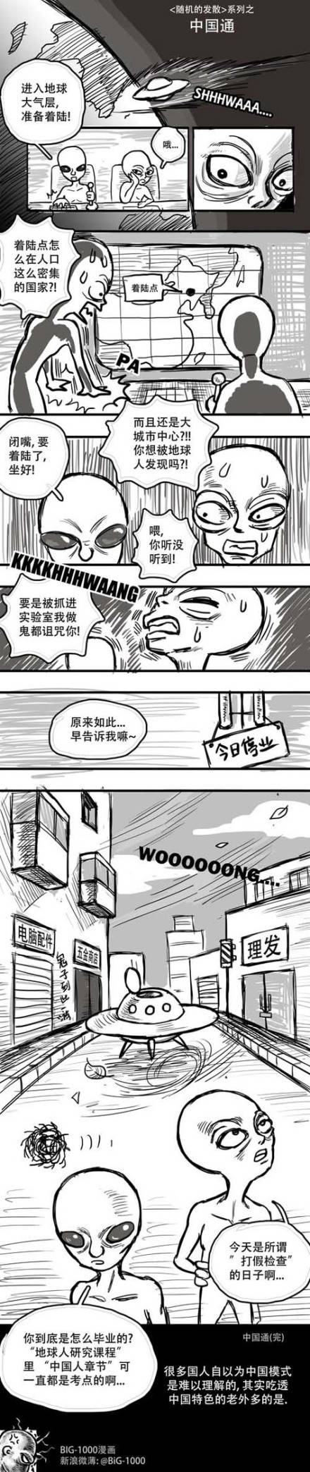 邪恶漫画爆笑囧图第254刊：研究着东西呢