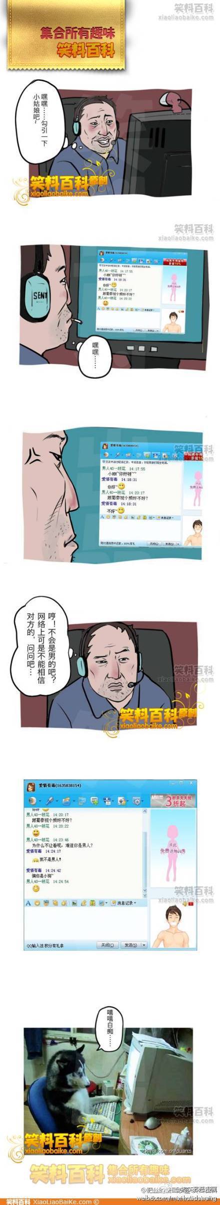 邪恶漫画爆笑囧图第66刊：梦想