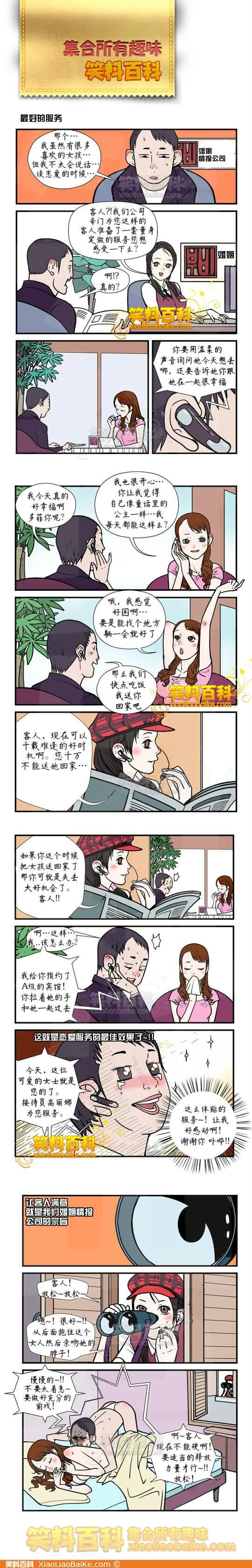 邪恶漫画爆笑囧图第331刊：吻别