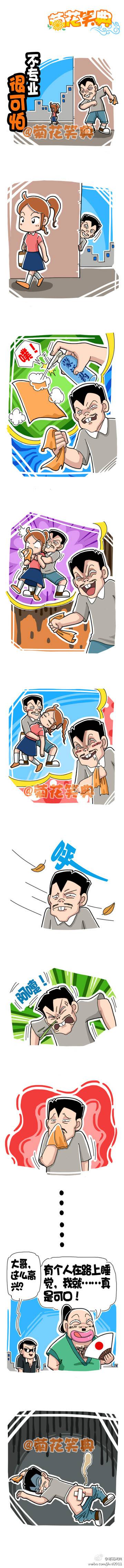 邪恶漫画爆笑囧图第003刊：家有悍妻