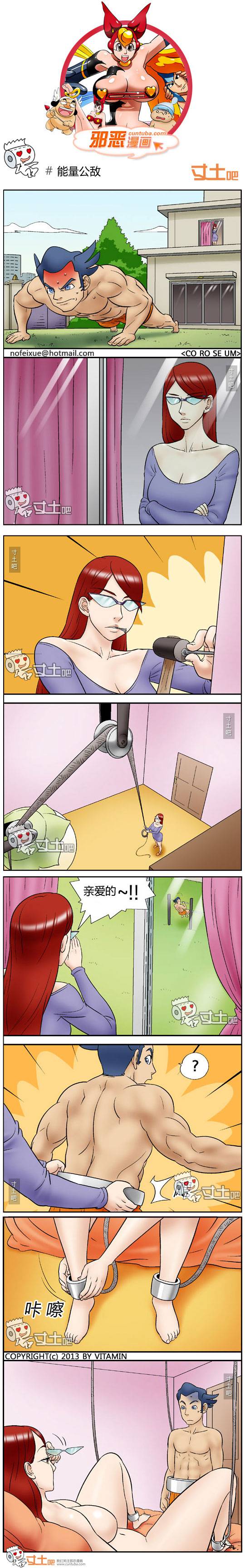 邪恶漫画爆笑囧图第125刊：公敌