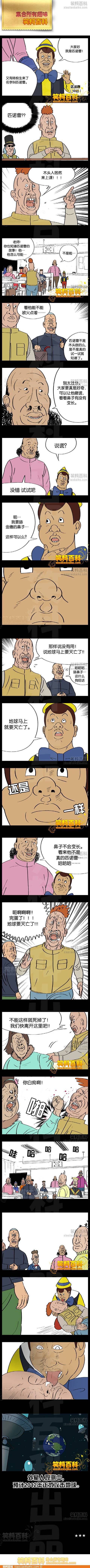 邪恶漫画爆笑囧图第52刊：要求