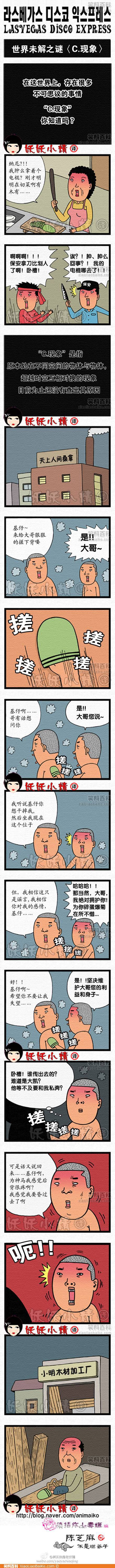 邪恶漫画爆笑囧图第73刊：糟糕