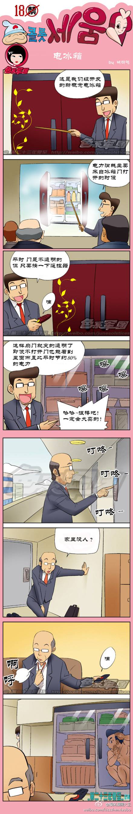 邪恶漫画爆笑囧图第30刊：征服