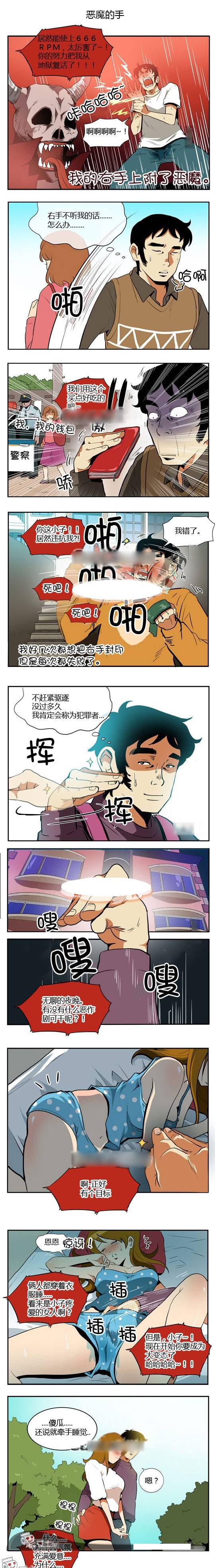 日本h邪恶漫画 恶魔的手