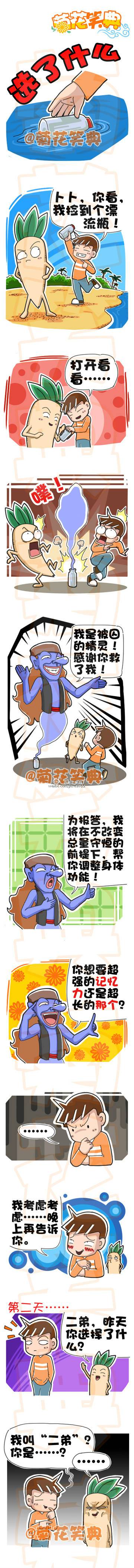 邪恶漫画爆笑囧图第357刊：有约