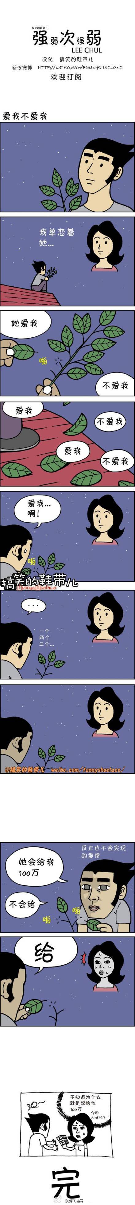 邪恶漫画爆笑囧图第59刊：不解