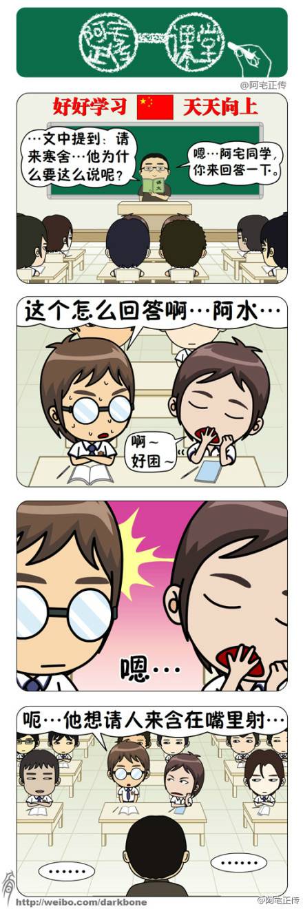 邪恶漫画爆笑囧图第341刊：看见美女
