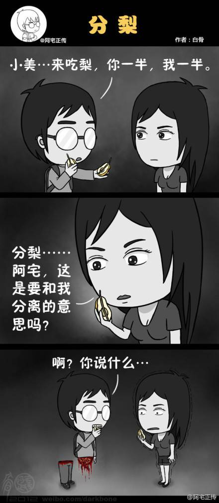 邪恶漫画爆笑囧图第321刊：现在与未来