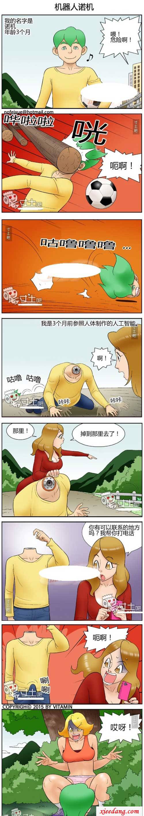 2次元h邪恶漫画 机器人诺机