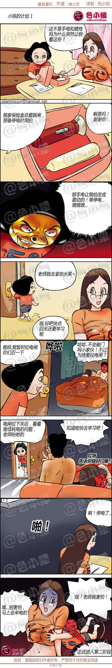 邪恶漫画爆笑囧图第283刊：没有情人的情人节