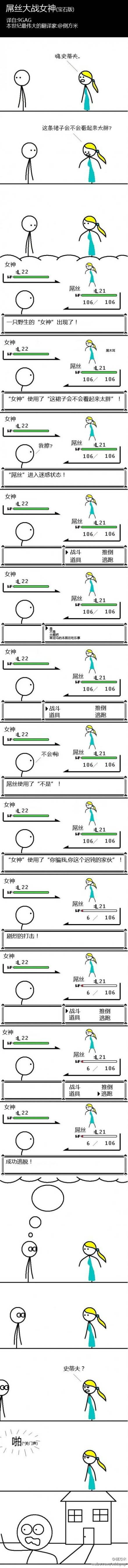 邪恶漫画爆笑囧图第318刊：拜托咯