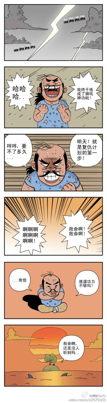 邪恶漫画爆笑囧图第280刊：真相是什么