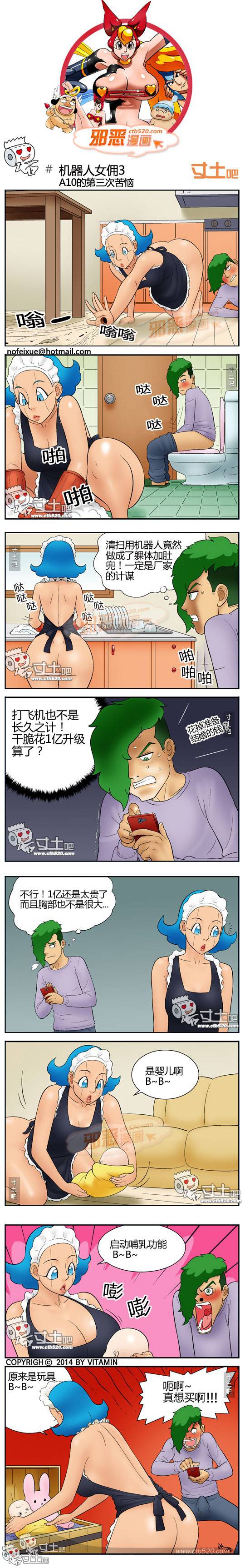 邪恶漫画爆笑囧图第305刊：机器人诺机