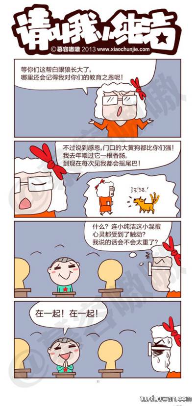 邪恶漫画爆笑囧图第81刊：在一起