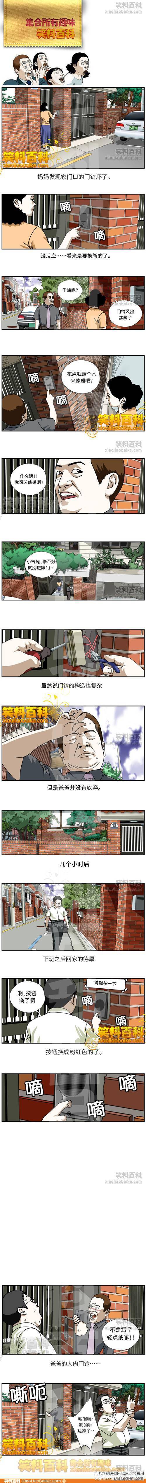 邪恶漫画爆笑囧图第51刊：犯错