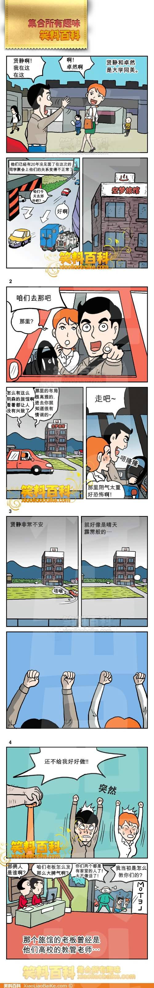 邪恶漫画爆笑囧图第286刊：时代变迁的舞蹈