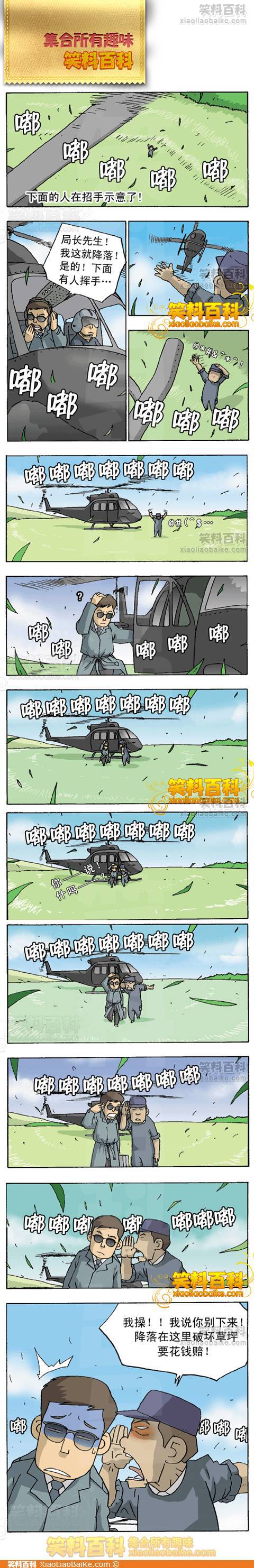邪恶漫画爆笑囧图第73刊：糟糕