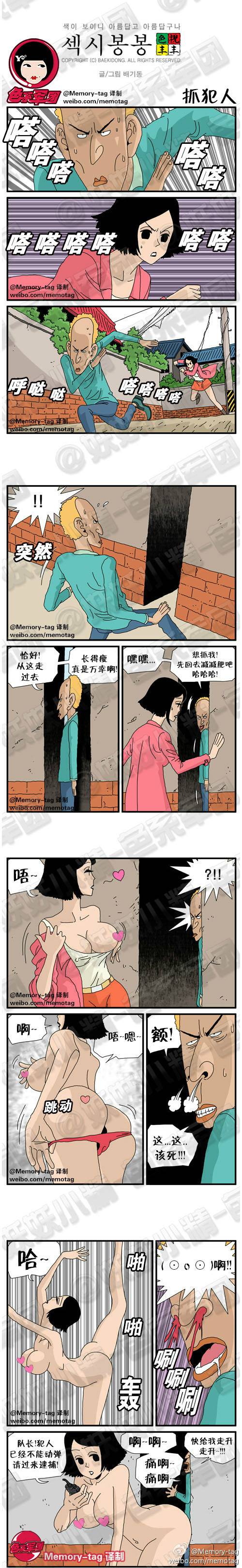 邪恶漫画爆笑囧图第265刊：美女警察的诱惑