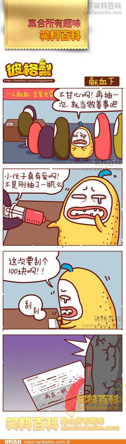 邪恶漫画爆笑囧图第23刊：哇哇