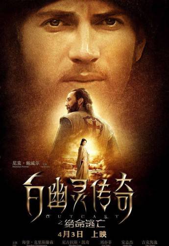 大场面古装战争电影《白幽灵传奇之绝命逃亡》海报图