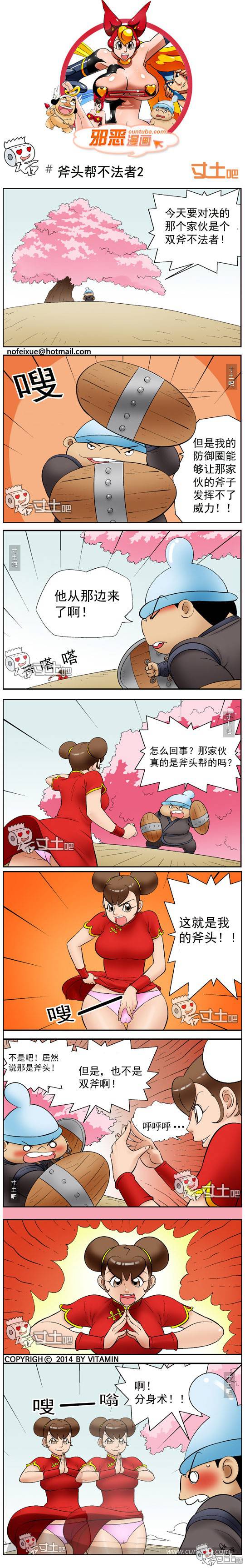 邪恶漫画爆笑囧图第266刊：被变走的内衣