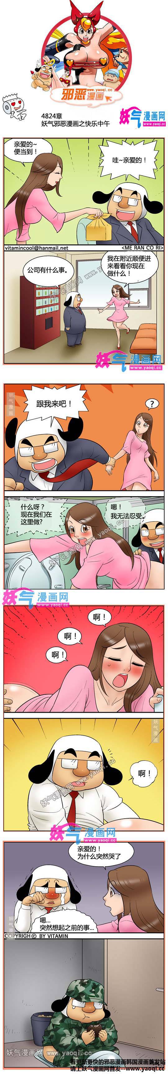 男女邪恶漫画全集图之快乐中午