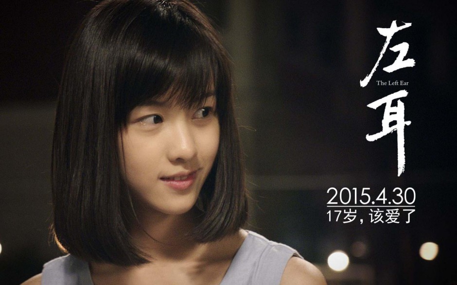 《左耳》电影海报苹果电脑壁纸