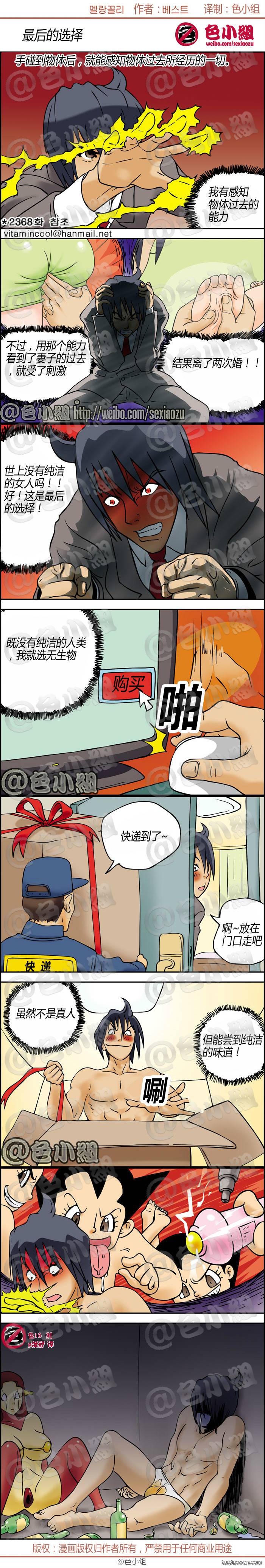 邪恶漫画爆笑囧图第224刊：该出手时就该出手