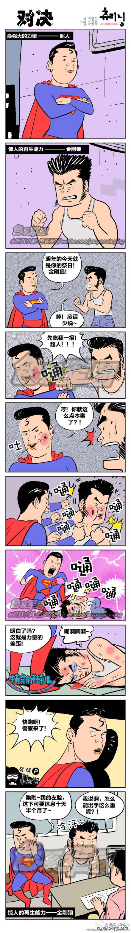 邪恶漫画爆笑囧图第51刊：犯错