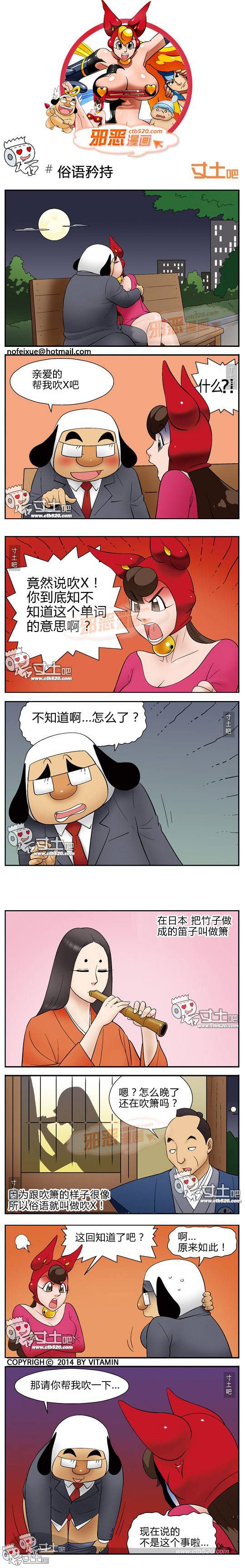 邪恶漫画爆笑囧图第304刊：下酒的行为