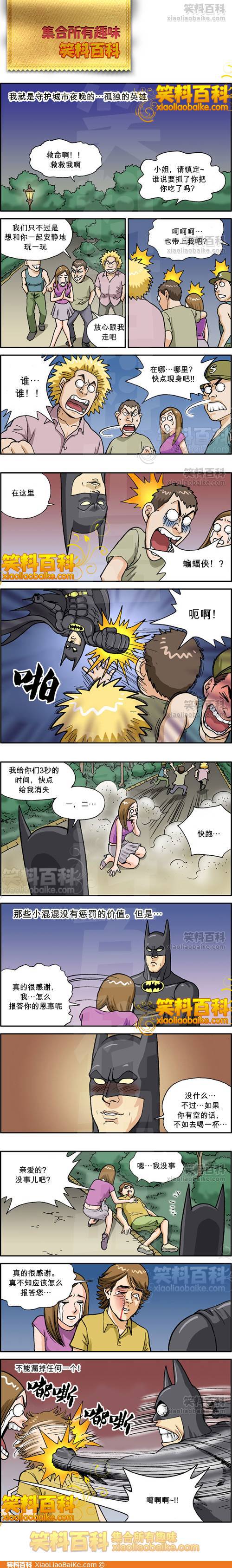 邪恶漫画爆笑囧图第32刊：迷人