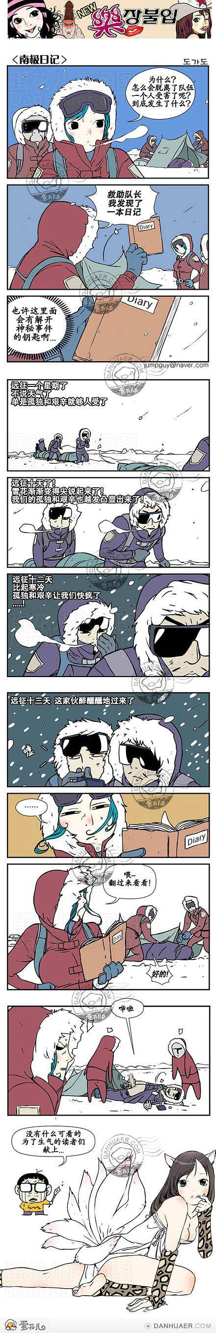 邪恶漫画爆笑囧图第338刊：鞭打