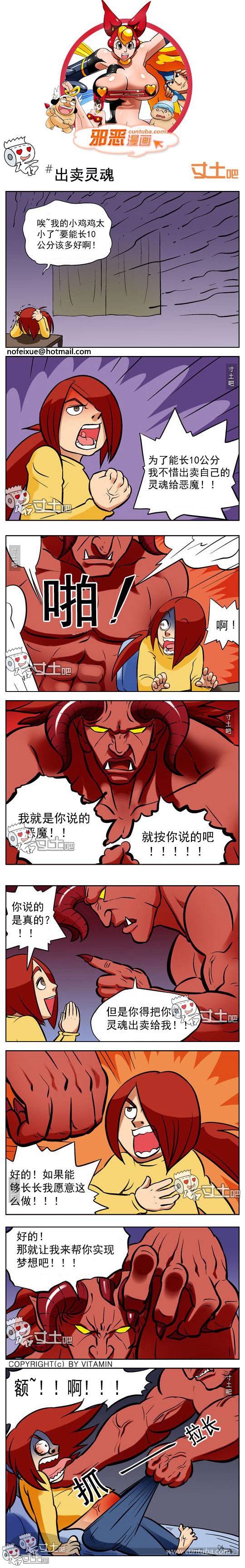 邪恶漫画爆笑囧图第221刊：危机时刻