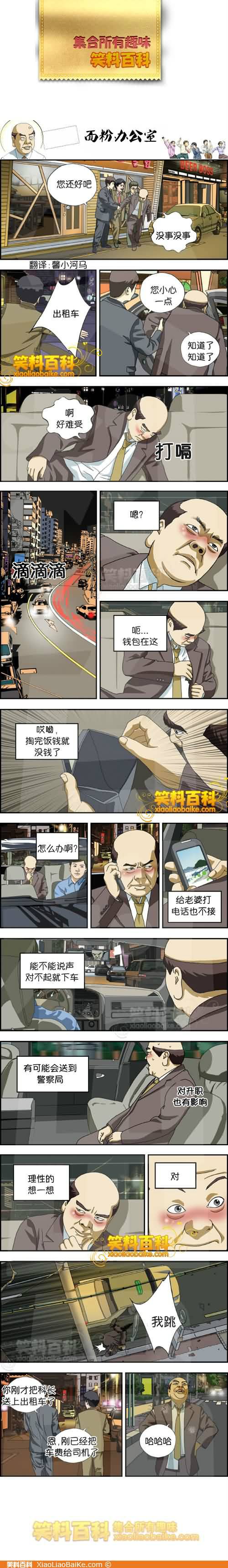 邪恶漫画爆笑囧图第376刊：催眠