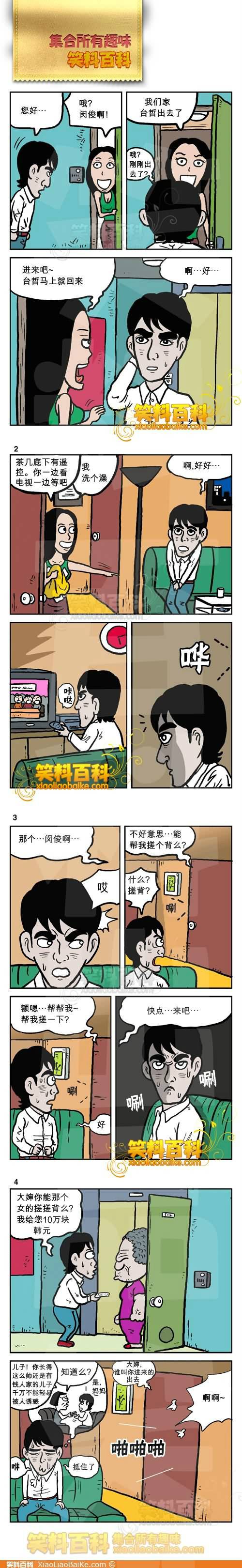 邪恶漫画爆笑囧图第283刊：没有情人的情人节