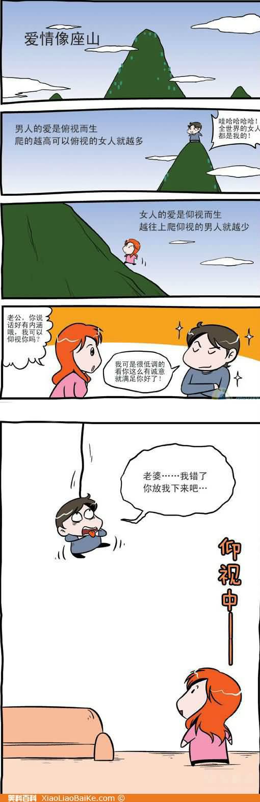 邪恶漫画爆笑囧图第352刊：放过
