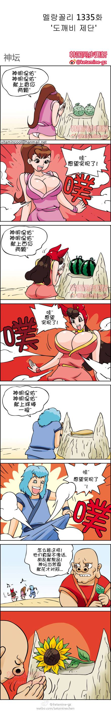 邪恶漫画爆笑囧图第66刊：梦想