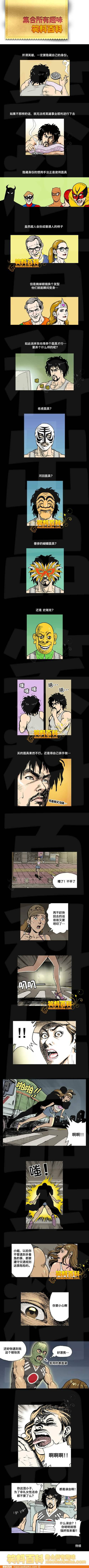 邪恶漫画爆笑囧图第280刊：真相是什么