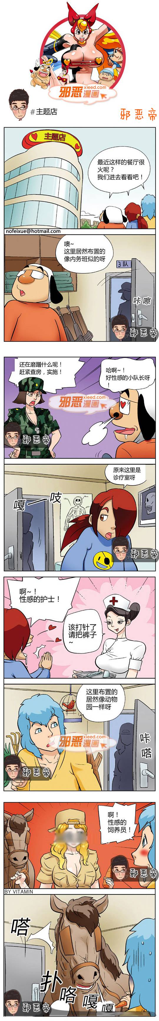 邪恶漫画爆笑囧图第335刊：钻戒