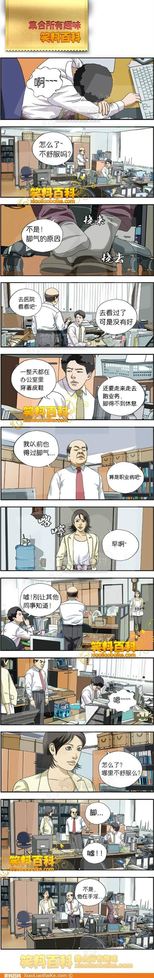 邪恶漫画爆笑囧图第292刊：赶紧的