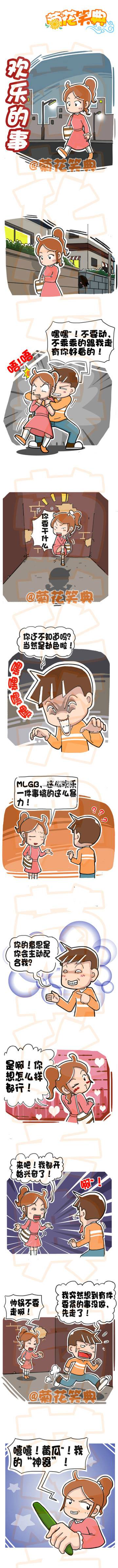 邪恶漫画爆笑囧图第357刊：有约