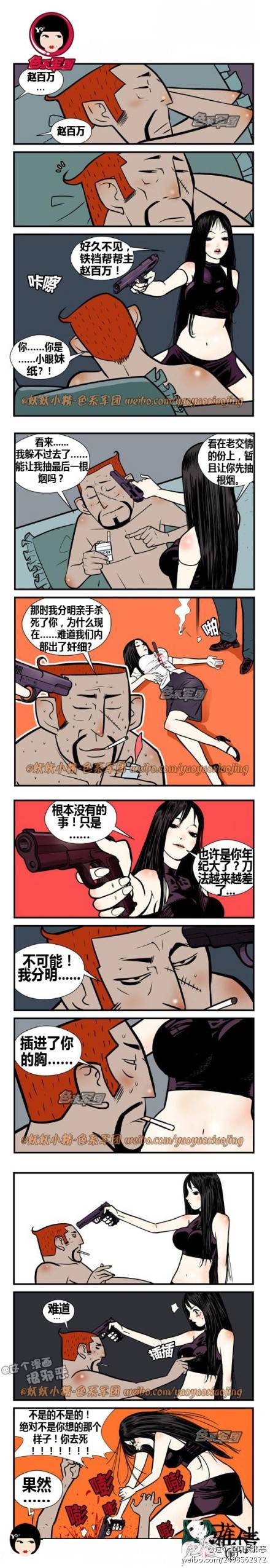 邪恶漫画爆笑囧图第33刊：绝招